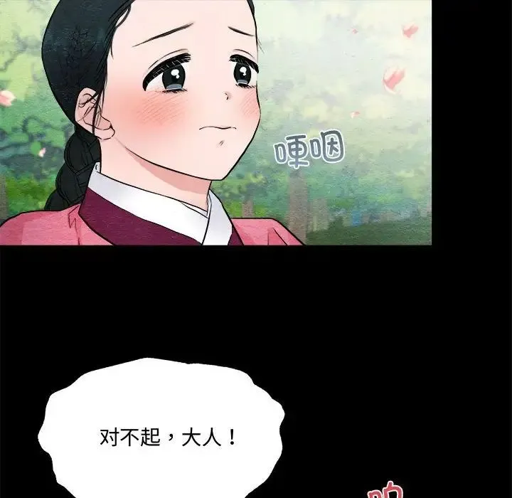 狂眼 第13話 第69页