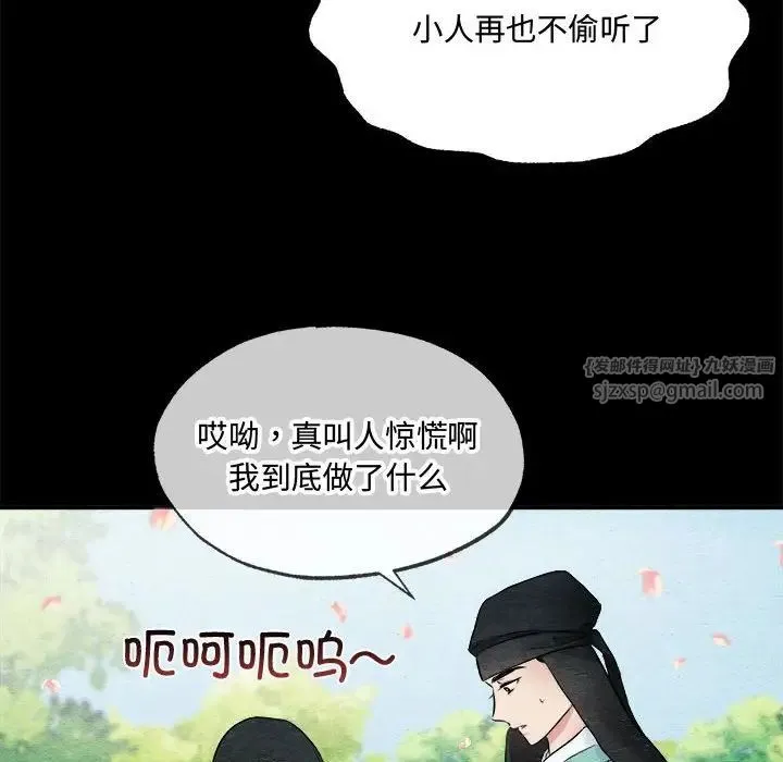 狂眼 第13話 第71页