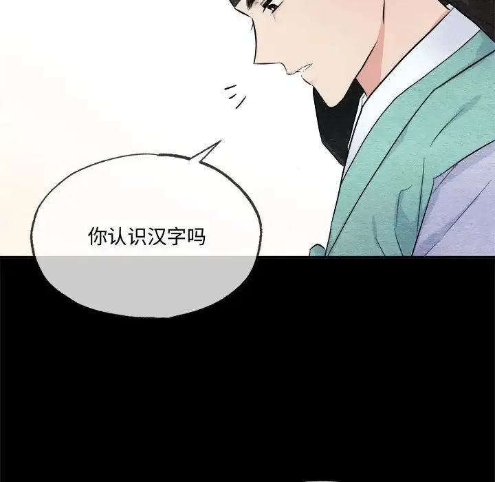 狂眼 第13話 第55页