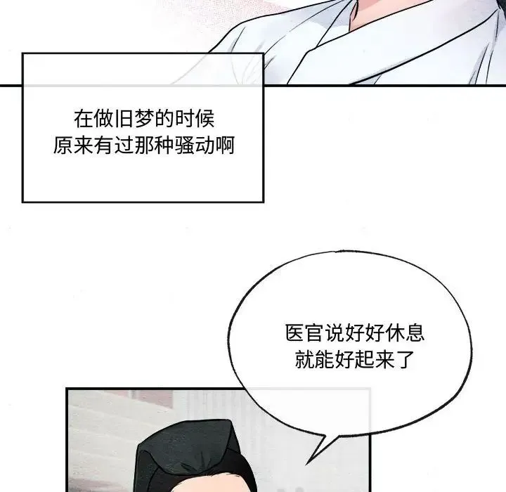 狂眼 第13話 第93页