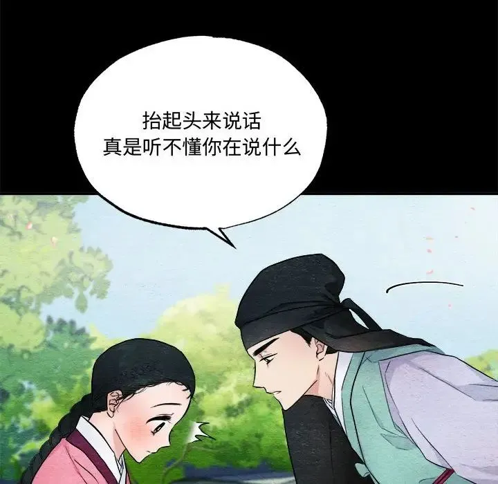 狂眼 第13話 第49页