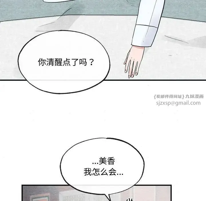 狂眼 第13話 第88页