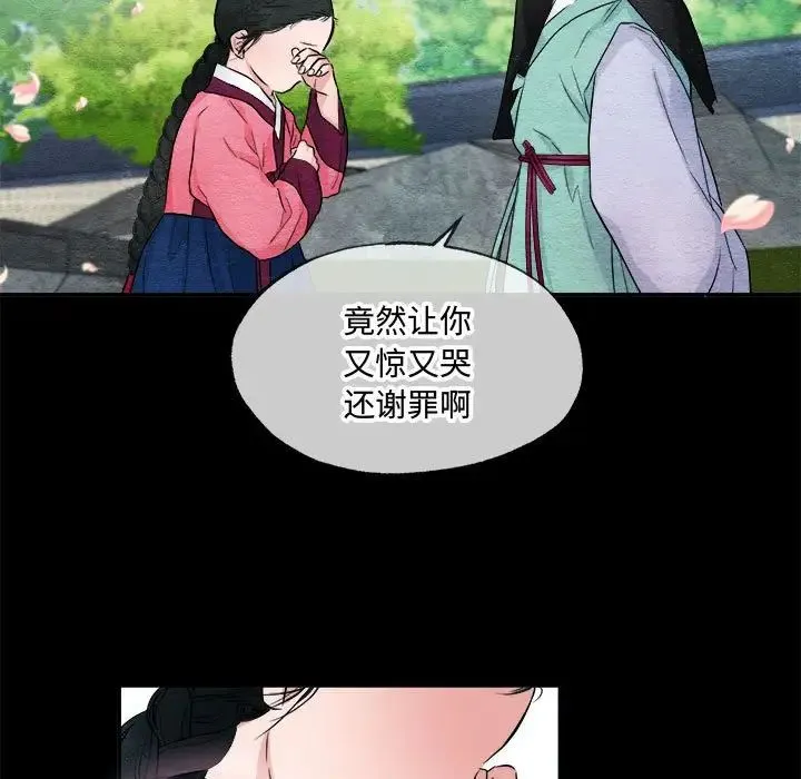 狂眼 第13話 第72页