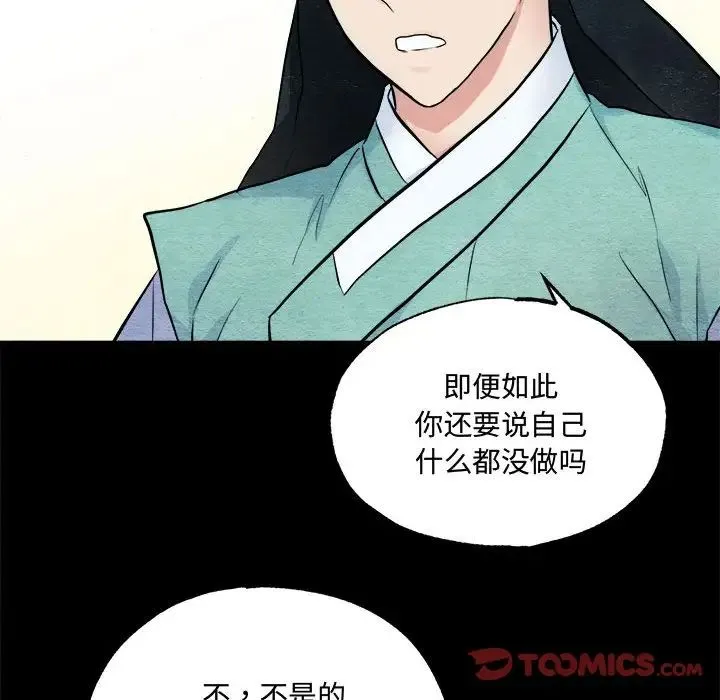 狂眼 第13話 第46页