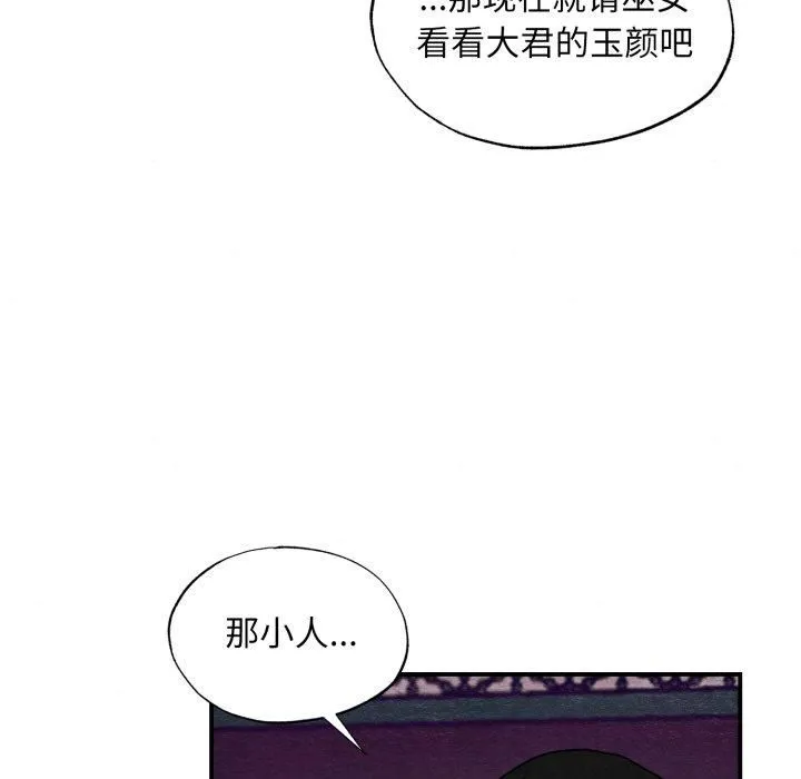 狂眼 第38話 第72页