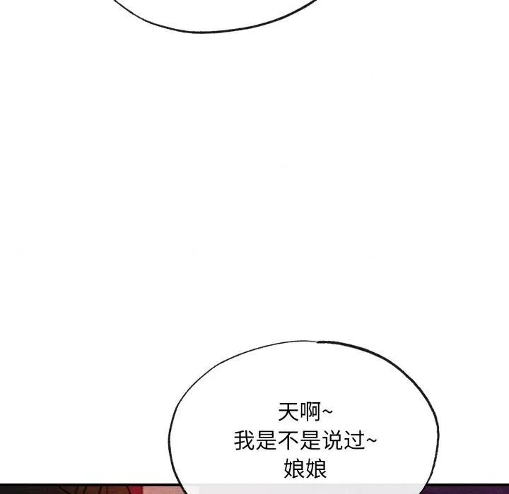 狂眼 第38話 第106页