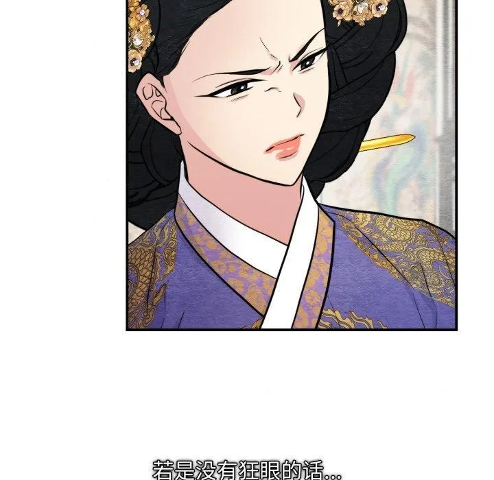 狂眼 第38話 第17页
