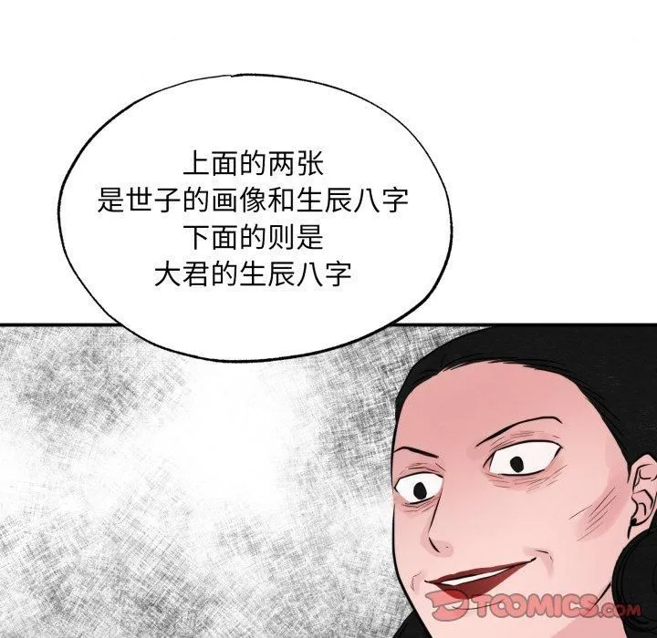 狂眼 第38話 第98页