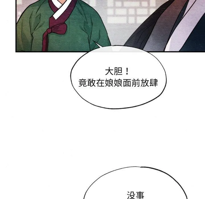 狂眼 第38話 第101页