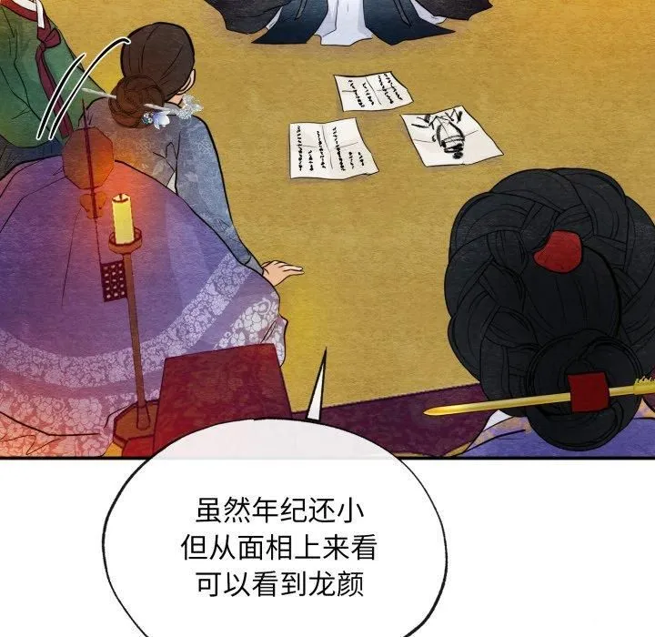 狂眼 第38話 第105页