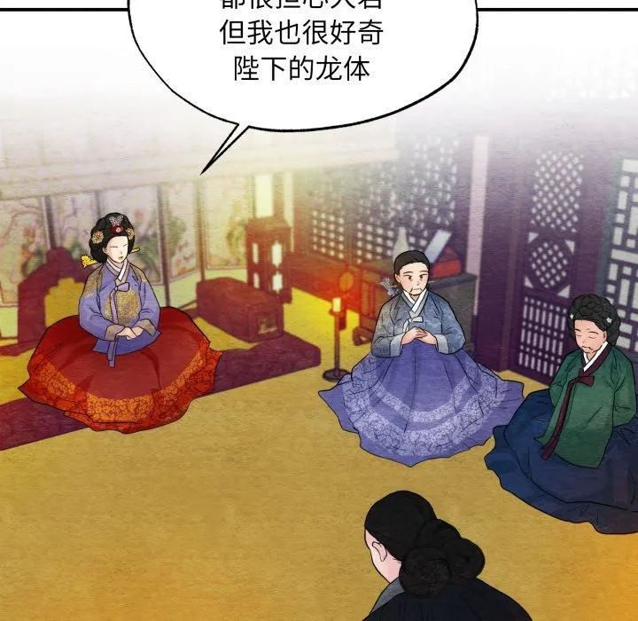 狂眼 第38話 第91页