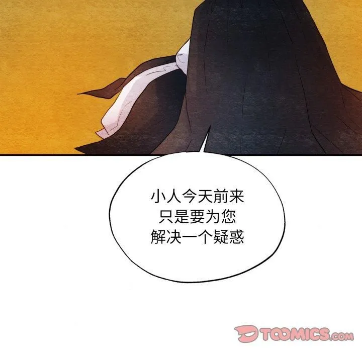 狂眼 第38話 第92页