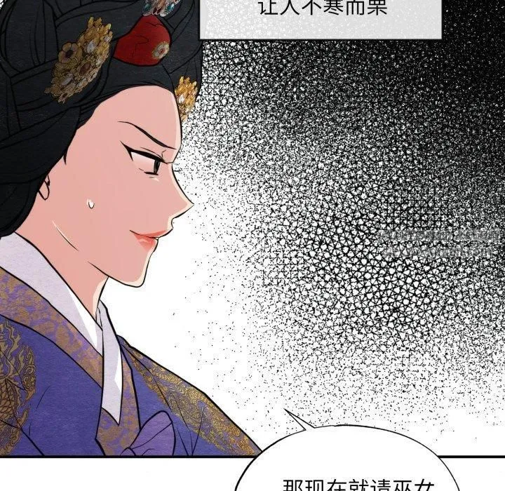 狂眼 第38話 第71页