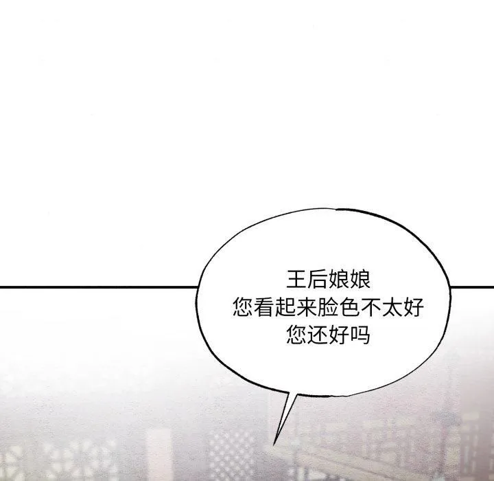 狂眼 第38話 第9页