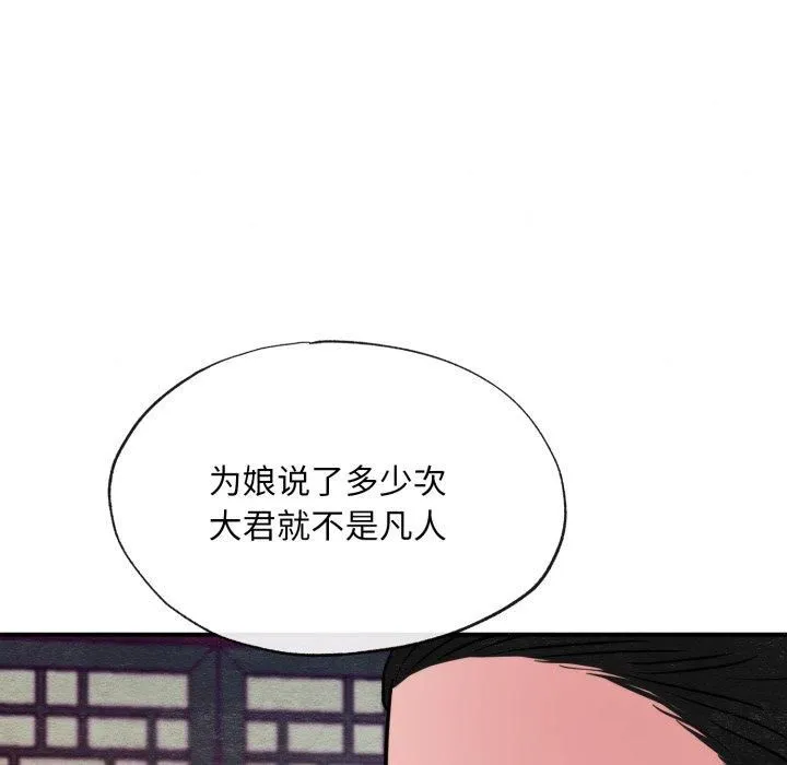 狂眼 第38話 第108页