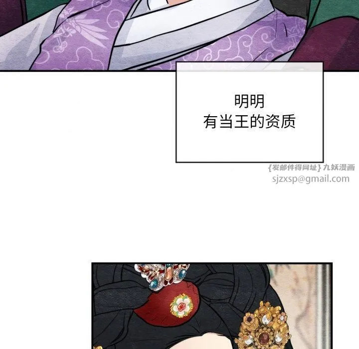 狂眼 第38話 第16页