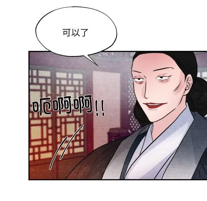 狂眼 第38話 第84页