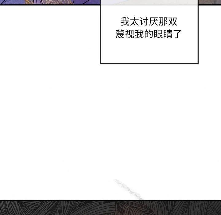狂眼 第38話 第54页