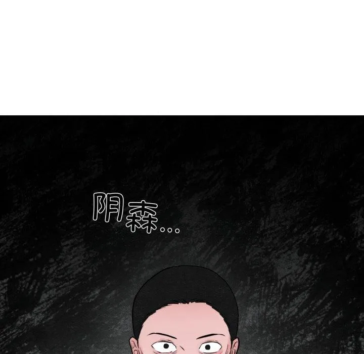 狂眼 第38話 第67页