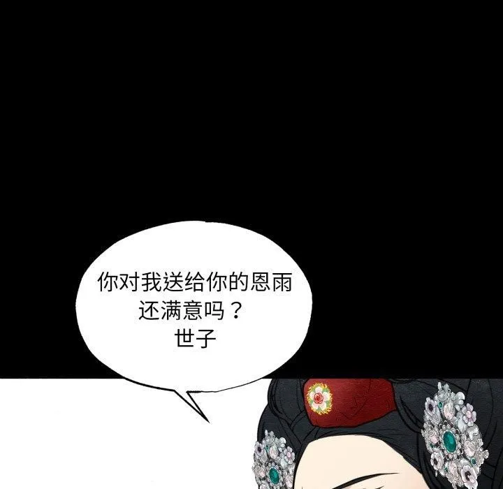 狂眼 第38話 第42页