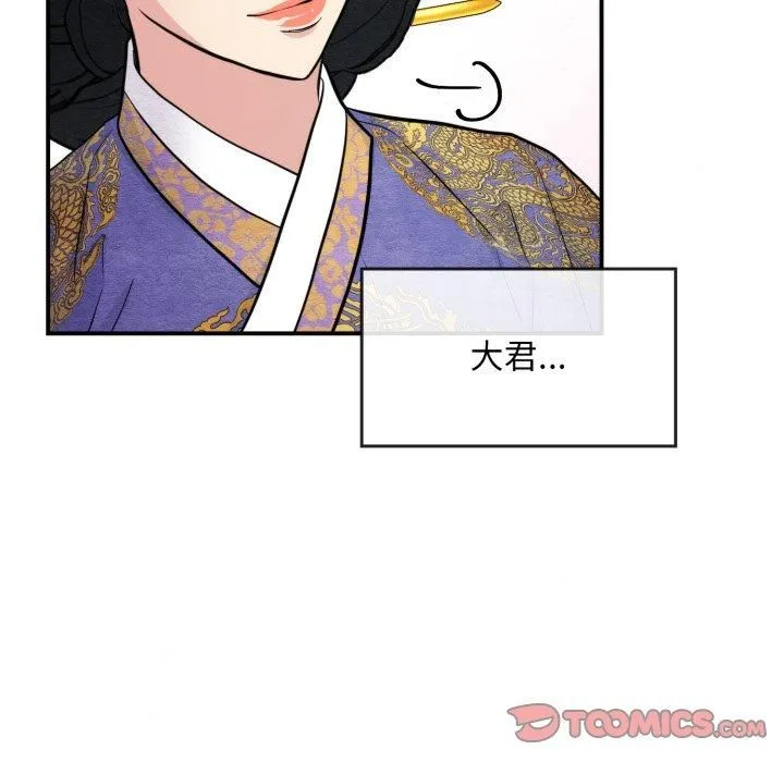 狂眼 第38話 第14页