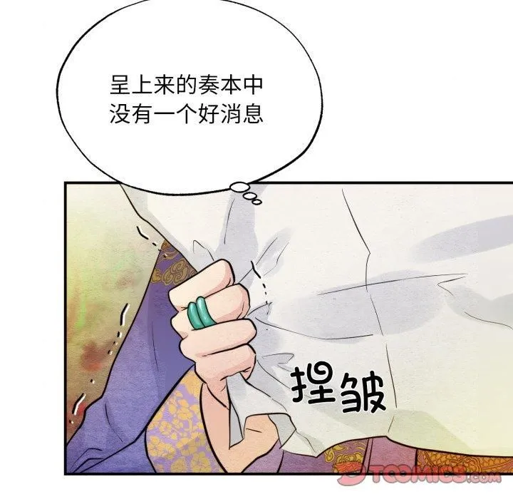 狂眼 第38話 第8页