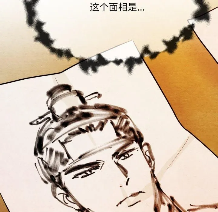 狂眼 第38話 第112页