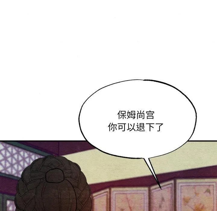 狂眼 第38話 第85页