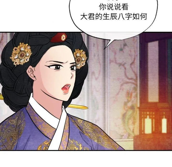 狂眼 第38話 第102页
