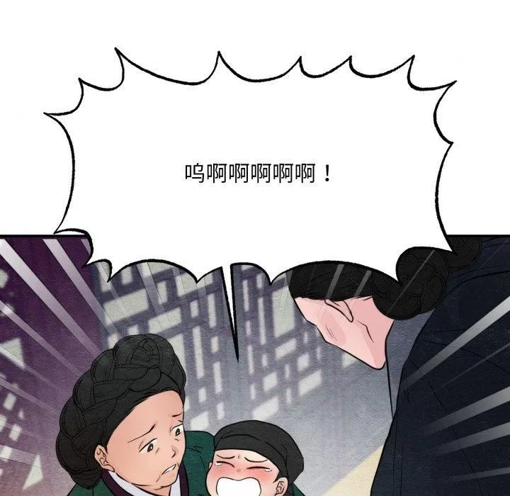 狂眼 第38話 第82页