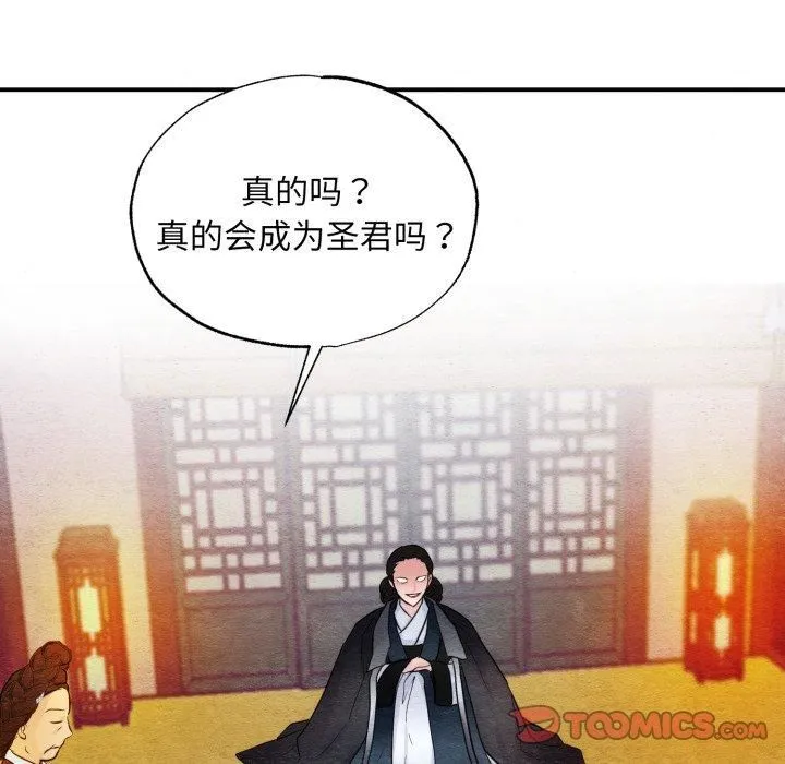 狂眼 第38話 第104页