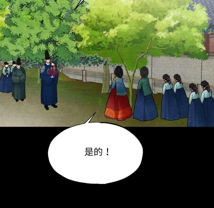 狂眼 第38話 第41页