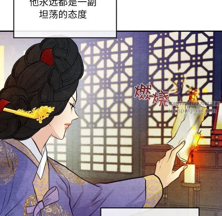 狂眼 第38話 第53页
