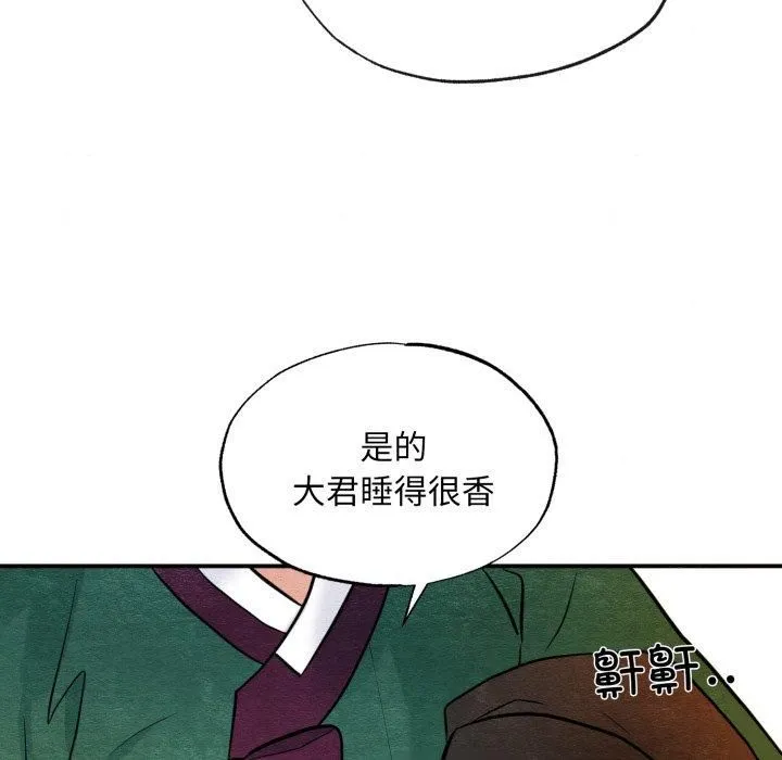狂眼 第38話 第11页