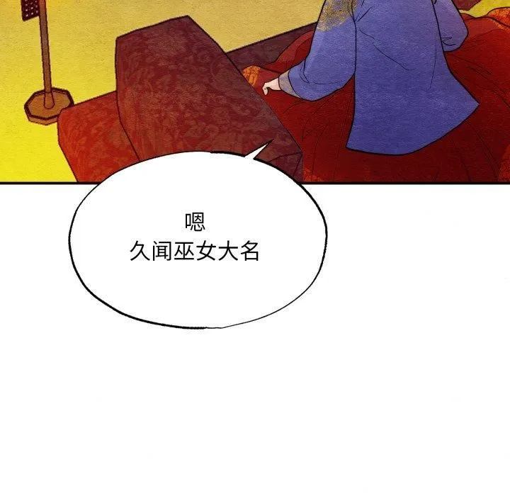 狂眼 第38話 第66页