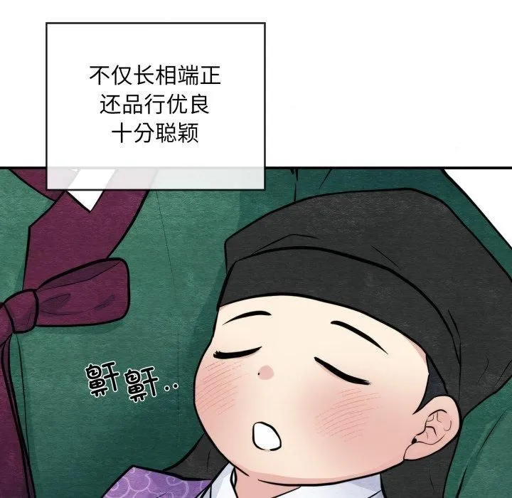 狂眼 第38話 第15页