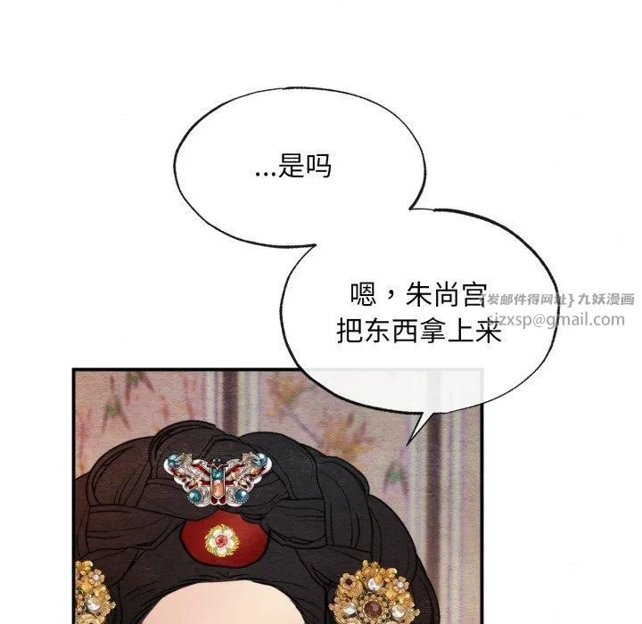 狂眼 第38話 第93页