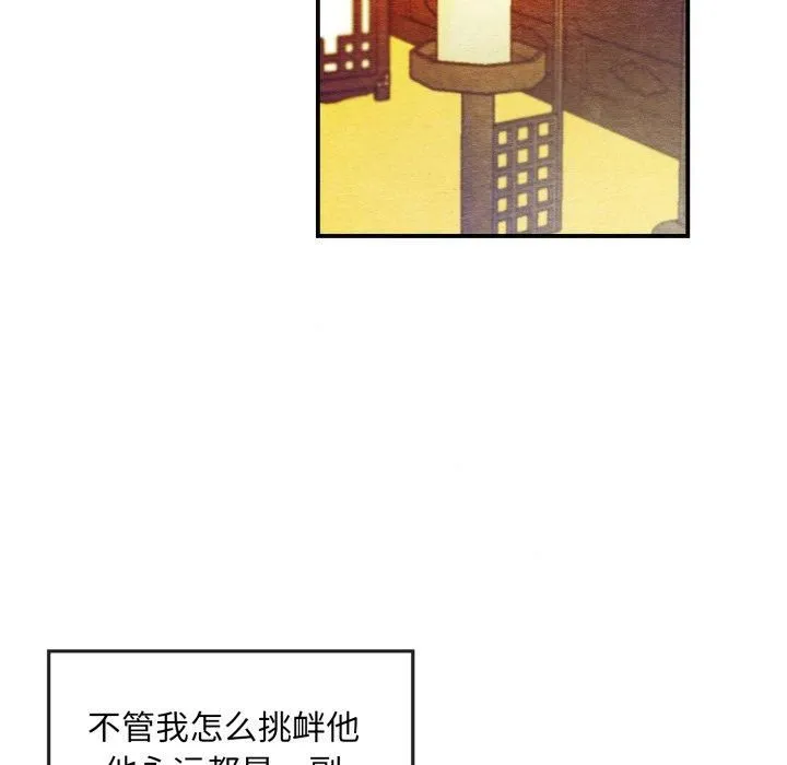 狂眼 第38話 第52页