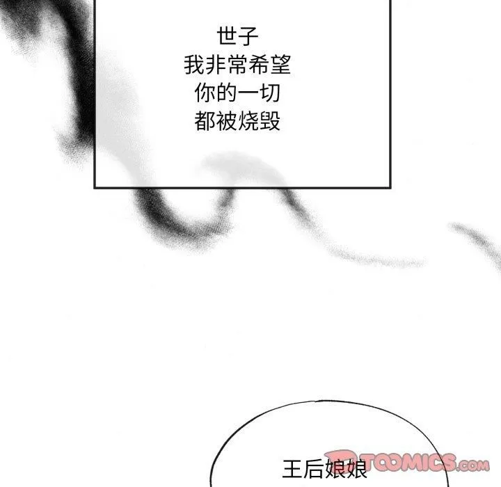 狂眼 第38話 第56页