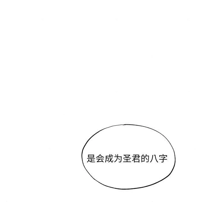 狂眼 第38話 第103页