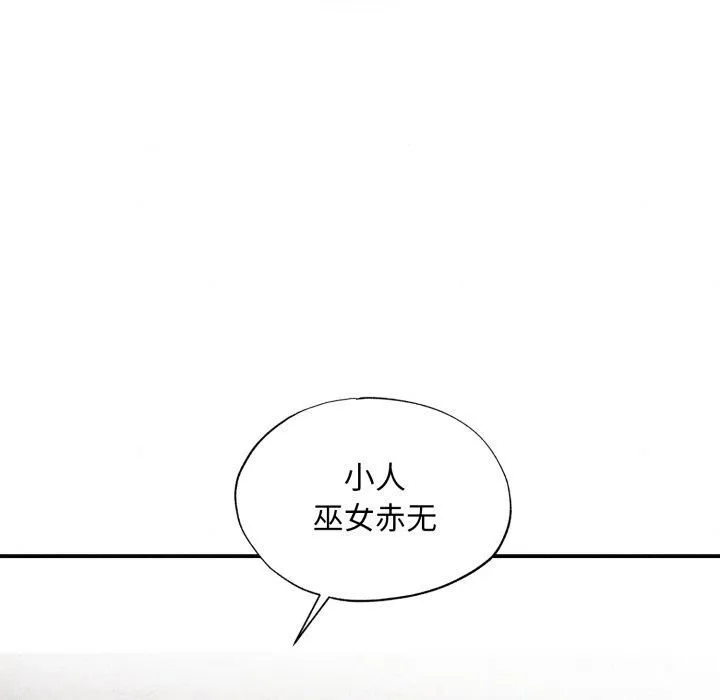 狂眼 第38話 第64页