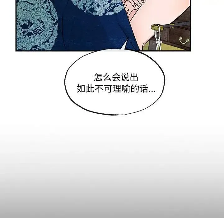 狂眼 第8話 第76页