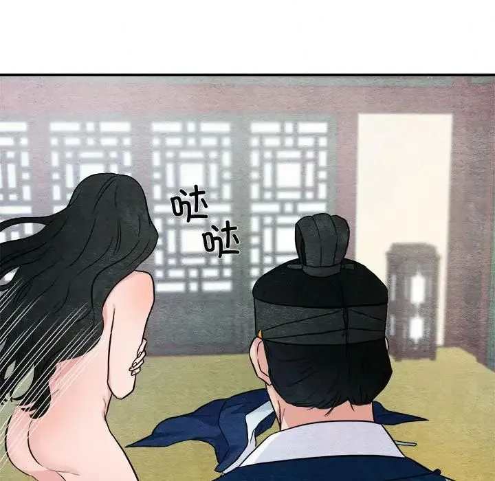 狂眼 第8話 第92页