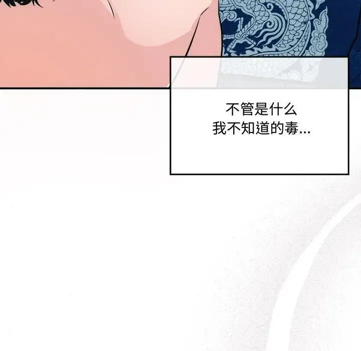 狂眼 第8話 第112页