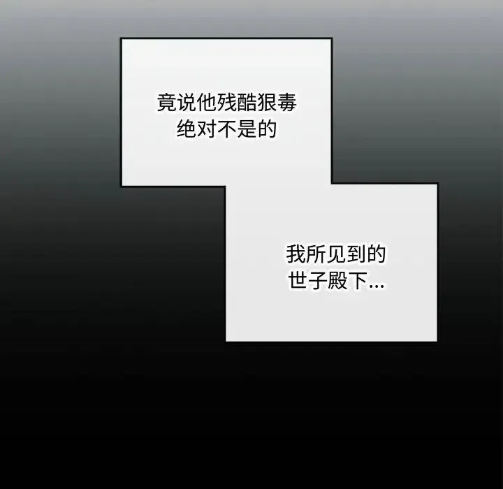 狂眼 第8話 第77页