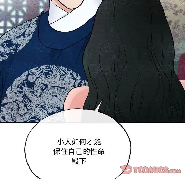 狂眼 第8話 第102页