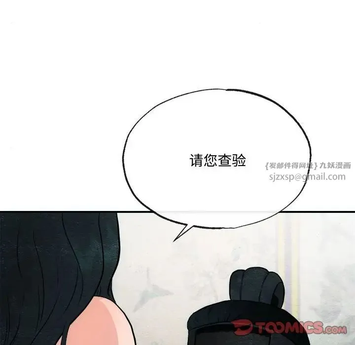狂眼 第8話 第110页