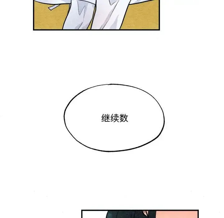 狂眼 第8話 第43页