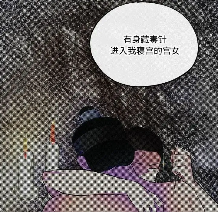 狂眼 第8話 第84页