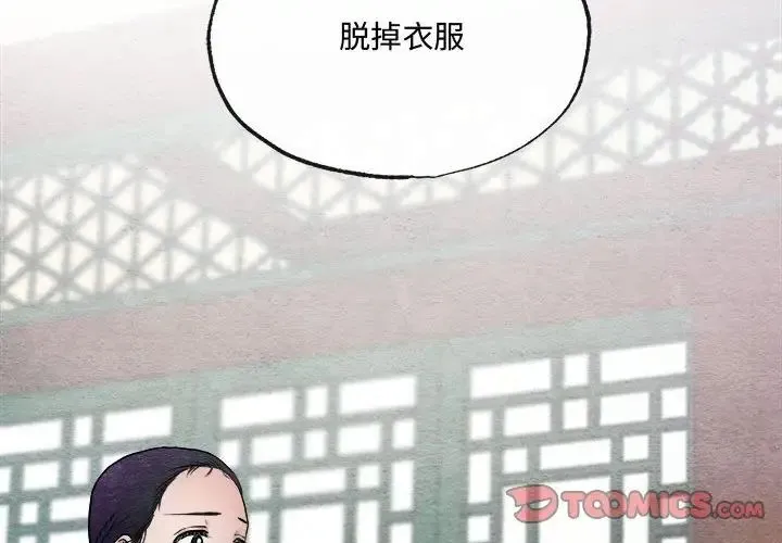狂眼 第8話 第2页